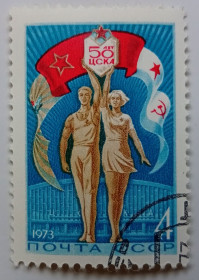 СРСР - СССР - ^/--/^ СССР 1973 50 лет ЦСКА, гашеная ^_^^^ СРСР 1973 50 років ЦСКА, гашена - фото фото фото