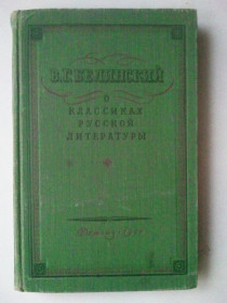 Видання - р. Издания - гг. ^/--/^ Белинский о классиках русской литературы. 1958 г. ^_^^^ Бєлінський про класики російської літератури. 1958 р. - фото фото фото