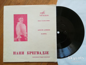 Платівки Пластинки ^/--/^ Нани Брегвадзе-Дорогой длинною, Калитка  (1)-NM, флексі-Мелодія ^_^^^ Наны Брегвадзе-Дорогой длинной, Калитка (1)-NM, флекси-Мелодия - фото фото фото