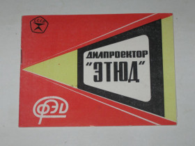 Видання - р. Издания - гг. ^/--/^ Руководство по эксплуатации, инструкция, паспорт ДИАПРОЕКТОР &amp;quot;Этюд&amp;quot; ФЭД  (Харьковский завод, 1976) ^_^^^ Керівництво з експлуатації, інструкція, паспорт ДІАПРОЕКТОР &amp;quot;Етюд &amp;quot; ФЕД (Харківський завод, 1976) - фото фото фото