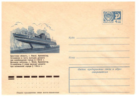 Тематичні колекції Тематические коллекции ^/--/^ Флот . СССР    ХМК - 1975  г -  2 /--/ а скана -  г Пинск - бронекатер - ^_^^^ СРСР ХМК - 1975 р - 2 /--/ а скана - г Пінськ - бронекатер - - фото фото фото