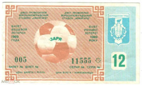 Інше Другое ^/--/^ Лотерея. Украина. Луганск. Авангард. Заря. 1989. Спорт. ^_^^^ Лотерея. Україна. Луганськ. Авангард. Зоря. 1989. Спорт. - фото фото фото
