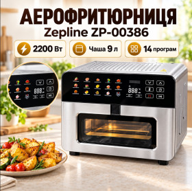 Аерогриль Аэрогриль ^/--/^ Многофункциональная аэрофритюрница АэроШеф Pro Zepline ZP-00386 13 литров 2200 /--/ Вт ^_^^^ Багатофункціональна аерофітюрниця АероШеф Pro Zepline ZP-00386 13 літрів 2200 /--/ Вт - фото фото фото