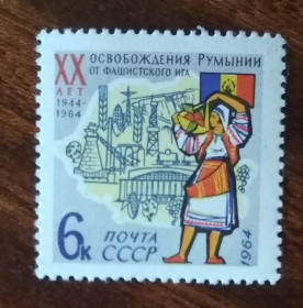СРСР - СССР - ^/--/^ СССР 20 лет освобождения Румынии от фашистов 1964 ^_^^^ СРСР 20 років визволення Румунії від фашистів 1964 - фото фото фото