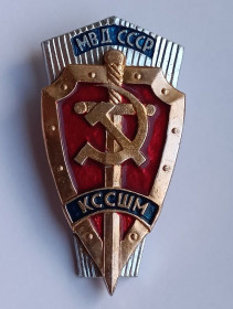 Знаки товариств і організацій Знаки обществ и организаций ^/--/^ Знак  КССШМ  Кишиневская Специальная Средняя Школа Милиции им. Ф. З. Дзержинского.МВД СССР. ^_^^^ Знак КССШМ Кишинівська Спеціальна Середня Школа Міліції ім.Ф. З. Дзержинського. МВС СРСР. - фото фото фото