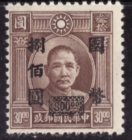 Китай Китай ^/--/^ Китай Республиканский. Надпечатка. * 1946 г. ^_^^^ Китай Республіканський. Наддрук. * 1946 р. - фото фото фото