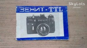 Вінтажні фотоапарати Винтажные фотоаппараты ^/--/^ Книжка Зенит TTL ^_^^^ Книжка Зеніт TTL - фото фото фото
