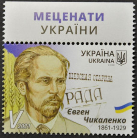 Інше Другое ^/--/^ Украина Чикаленко 2021 ^_^^^ Україна Чикаленко 2021 - фото фото фото