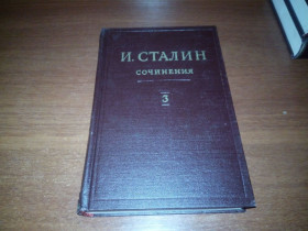 Видання - р. Издания - гг. ^/--/^ Сталин. СОЧИНЕНИЯ - Том 3  (1946) ^_^^^ Сталін. «Том 3» (1946) - фото фото фото