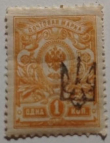 Інше Другое ^/--/^ 1918. Тризуб Катеринослав-1. 1 коп. з зубцями. ^_^^^ 1918. Тризуб Екатеринослав-1. 1 коп. с зубцами. - фото фото фото