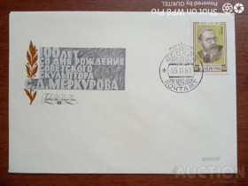 СРСР - СССР - ^/--/^ СССР скульптор С.Д.Меркулов  Конверты Картмаксимумы Почтовая карточка с маркой. ^_^^^ СРСР скульптор С. Д. Меркулов Конверти Картмаксимуми Поштова картка з маркою. - фото фото фото