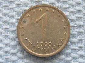 Болгарія Болгария ^/--/^ Болгария 1 стотинка 2000 года /магнитная/ #5297 ^_^^^ Болгарія 1 стотинка 2000 року / магнітна / #5297 - фото фото фото