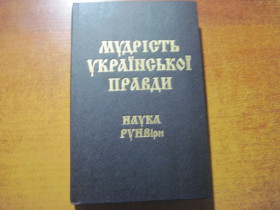 Довідкова література Справочная литература ^/--/^ Мудрість українського народу. Наука РУНВіри. Короткий виклад. Український шлях життя. Київ 1996 ОБЕРЕГИ ^_^^^ Мудрость украинского народа. Наука Рунвиры. Краткое изложение. Украинский путь жизни. Киев 1996 Обереги - фото фото фото
