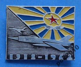 Пам'ятні і ювілейні Памятные и юбилейные ^/--/^ 50 лет авиация 1968 ^_^^^ 50 років авіація 1968 - фото фото фото