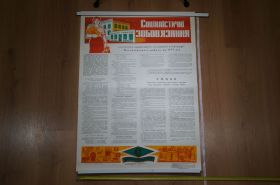 Інше Другое ^/--/^ плакат социалистические обязательства хмельницкий 1979 №8196 ^_^^^ плакат соціалістичні зобов'язання Хмельницький 1979 No /--/ 8196 - фото фото фото