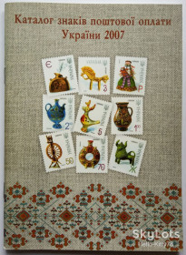 Каталоги, книги, аксесуари Каталоги, книги, аксессуары ^/--/^ Каталог почтовых марок Украина 2007 ^_^^^ Каталог поштових марок Україна 2007 - фото фото фото
