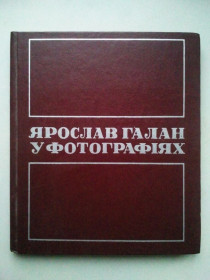 Видання - р. Издания - гг. ^/--/^ Ярослав Галан у фотографіях. Альбом. ^_^^^ Ярослав Галан в фотографиях. Альбом. - фото фото фото