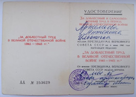 Документи до нагород СРСР Документы к наградам СССР ^/--/^ Удостоверение к медали &amp;quot;За доблестный труд&amp;quot;.1995 г.в. ^_^^^ Посвідчення до медалі &amp;quot; За доблесну працю &amp;quot;.1995 р.в. - фото фото фото