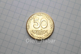Копії, підробки Копии, подделки ^/--/^ 50 копійок 1992 року Англійський чекан    (копія)    (1195) ^_^^^ 50 копеек 1992 года Английский чекан (копия) (1195) - фото фото фото