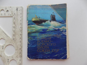 СРСР СССР ^/--/^ Открытки набор Современные корабли Военно-морского флота СССР 16 шт худ. Бабановский 1973 г. ^_^^^ Сучасні кораблі Військово-морського флоту СРСР 16 шт худ. Бабановський 1973 - фото фото фото