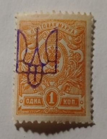 Інше Другое ^/--/^ 1918. Тризуб Київ-2. 1 коп. з зубцями. ^_^^^ 1918. Тризуб Киев-2. 1 коп. с зубцами. - фото фото фото
