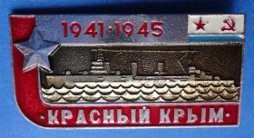Пам'ятні і ювілейні Памятные и юбилейные ^/--/^ Красный Крым корабль ^_^^^ Червоний Крим корабель - фото фото фото