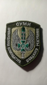 Інше Другое ^/--/^ Шеврон. Україна. Прикордонник. Суми. 5 ПКШР. mirc ^_^^^ Шеврон. Украина. Пограничник. Сумы. 5 ПКШР. Mirc - фото фото фото