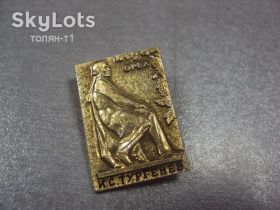 Пам'ятні і ювілейні Памятные и юбилейные ^/--/^ знак личности тургенев орел №11801 ^_^^^ знак особистості тургенів орел No /--/ 11801 - фото фото фото