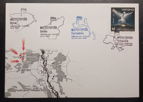 Після  року После  года ^/--/^ КПД Міста героїв - Київщина - №2 - 2023 ^_^^^ КПД Города героев - Киевщина - No /--/ 2 - 2023 - фото фото фото