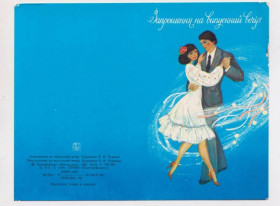 СРСР СССР ^/--/^ ЗАПРОШЕННЯ НА ВИПУСКНИЙ ВЕЧІР - ПРИГЛАШЕНИЕ НА ВЫПУСКНОЙ  1981 г  РОМАНИВ  чистая  тир.730 тыс  ^_^^^ ПРИГЛАШЕНИЕ НА ВЫПУСКНЫЙ ВЕК - ПРИГЛАШЕНИЕ НА ВЫПУСКНОЙ 1981 г РОМАНИВ чистая тир.730 тыс. - фото фото фото