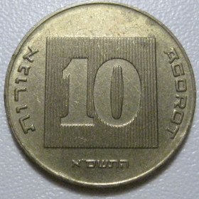 Ізраїль Израиль ^/--/^ Ізраїль 10 агорот 2001 року #39718 ^_^^^ Израиль 10 агорот 2001 года #39718 - фото фото фото