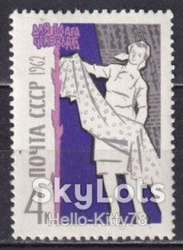 СРСР - СССР - ^/--/^ СССР 1962 Для блага человека СК 2661 MNH ^_^^^ СРСР 1962 Для блага людини СК 2661 MNH - фото фото фото