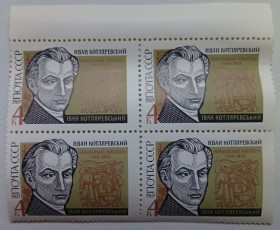 СРСР - СССР - ^/--/^ СССР 1969 Иван Котляревский, квартблок, MNH ^_^^^ СРСР 1969 Іван Котляревський, квартблок, MNH - фото фото фото