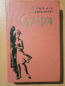 Видання - р. Издания - гг. ^/--/^ В. Логвиненко. Сузір&amp;apos;я. ^_^^^ В. Логвиненко. Созвездие & amp; apos; - фото фото фото