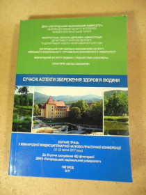 Медицина і здоров'я Медицина и здоровье ^/--/^ Сучасні аспекти збереження здоров&amp;apos;я людини ^_^^^ Современные аспекты сохранения здоровья человека - фото фото фото