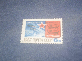 СРСР - СССР - ^/--/^ СССР-1967 г.-Нормандия-Неман ^_^^^ СРСР-1967 р.-Нормандія-Неман - фото фото фото