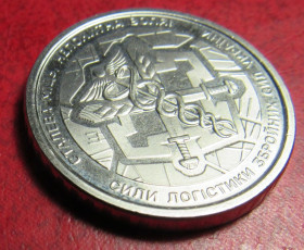 Пам'ятні і ювілейні Памятные и юбилейные ^/--/^ Україна 10 гривень 2024 &amp;quot;Сили Логістики Збройних Сил України&amp;quot; ^_^^^ Украина 10 гривен 2024 &amp;quot; Силы Логистики Вооруженных Сил Украины &amp;quot; - фото фото фото