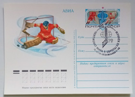 СРСР СССР ^/--/^ ПК со СГ СССР 1979 Чемпионат мира и Европы по хоккею  (новая) ^_^^^ ПК зі СГ СРСР 1979 Чемпіонат світу і Європи з хокею (нова) - фото фото фото