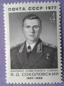 СРСР - СССР - ^/--/^ СССР 1977 маршал Соколовский война армия герой СК 4650 MNH ^_^^^ СРСР 1977 маршал Соколовський війна армія герой СК 4650 MNH - фото фото фото