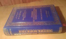 Інше Другое ^/--/^ Большая Исламская научная энциклопедия ^_^^^ Велика Ісламська наукова енциклопедія - фото фото фото