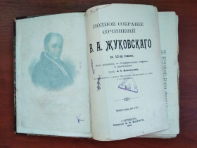 Видання - р. Издания - гг. ^/--/^ в.а. жуковский, 4 том 12-томного полного собрания сочинений, 1902 г ^_^^^ в.а. жуковський, 4 том 12-томного повного зібрання творів, 1902 р - фото фото фото