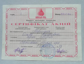 Загальнодержавні випуски Общегосударственные выпуски ^/--/^ СЕРТИФИКАТ Сертифікат &amp;quot;Київська Русь&amp;quot;  1994 ^_^^^ Сертификат Сертификат &amp;quot; Киевская Русь &amp;quot; 1994 - фото фото фото