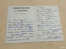 Інше Другое ^/--/^ Свидетельство о рождении. Госзнак 1946 год. Свердловская обл ^_^^^ Свідоцтво про народження. Держзнак 1946 рік. Свердловська обл - фото фото фото