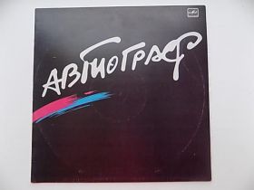 Платівки Пластинки ^/--/^ пластинка рок-группа Автограф ^_^^^ платівка рок-група Автограф - фото фото фото