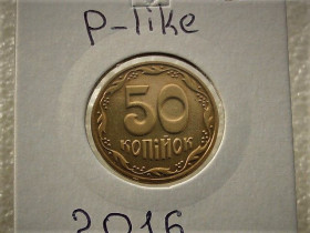 Обігові Обиходные ^/--/^ 50 копійок 2016 рік Україна &amp;quot; Немагнітна Монета з Річного Набору &amp;quot;  (55) ^_^^^ Монета по годовому набору 50 копеек Украина 2016 год (55) - фото фото фото