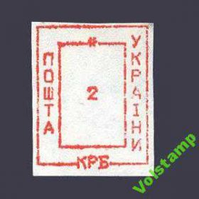Провизории Провизории ^/--/^ 1993 Украина Провизории Николаев-8  2 крб. ^_^^^ 1993 Україна Провізорії Миколаїв-8 2 крб. - фото фото фото