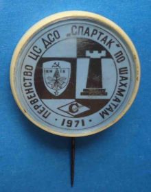 Спортивні Спортивные ^/--/^ Первенство ЦС ДСО Спартак по шахматам 1971 Киев герб ^_^^^ Першість ЦС ДСО Спартак з шахів 1971 Київ герб - фото фото фото