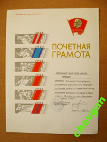 Інше Другое ^/--/^ ГРАМОТА = ОБКОМ ЛКСМУ = ХМЕЛЬНИЦКИЙ = 1987 г. = ВЛКСМ ^_^^^ ГРАМОТА = ОБКОМ ЛКСМУ = ХМЕЛЬНИЦЬКИЙ = 1987 р = ВЛКСМ - фото фото фото