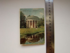СРСР СССР ^/--/^ Серия открыток  (10 шт.) Пригороды Ленинграда, 1974 г. ^_^^^ Серія листівок (10 шт.) Передмістя Ленінграда, 1974 р. - фото фото фото