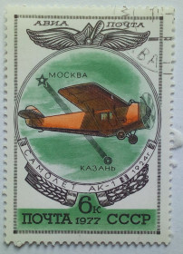СРСР - СССР - ^/--/^ СССР 1977 Самолеты, история русской авиации, 6 /--/ к., гашеная ^_^^^ СРСР 1977 Літаки, історія російської авіації, 6 /--/ к., гашена - фото фото фото